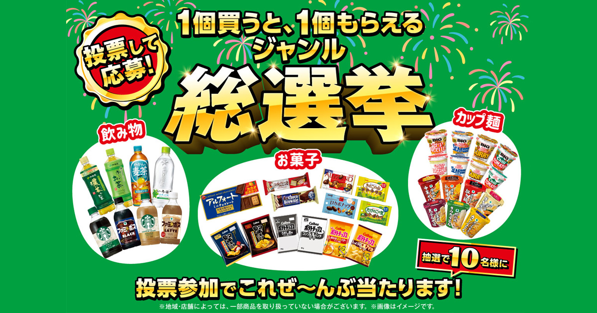 ファミリーマート公式Xアカウントへ